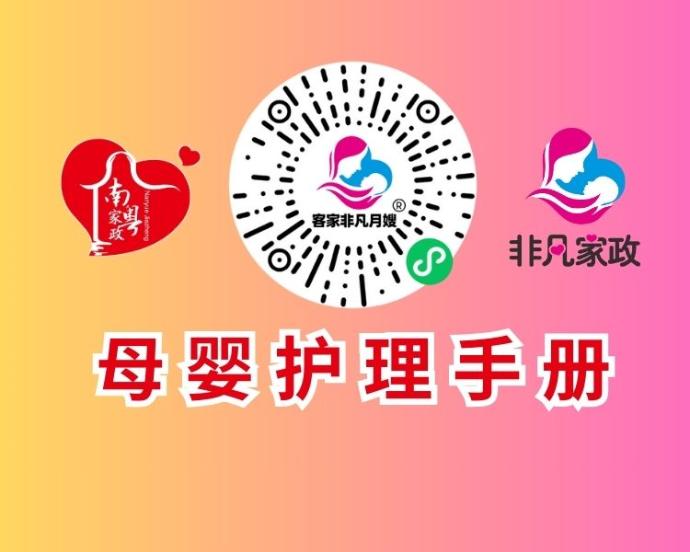 母婴护理手册